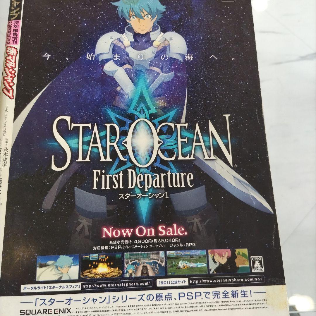 週刊少年ジャンプ　赤マルジャンプ　2008 WINTER 　堀越耕平　デビュー作