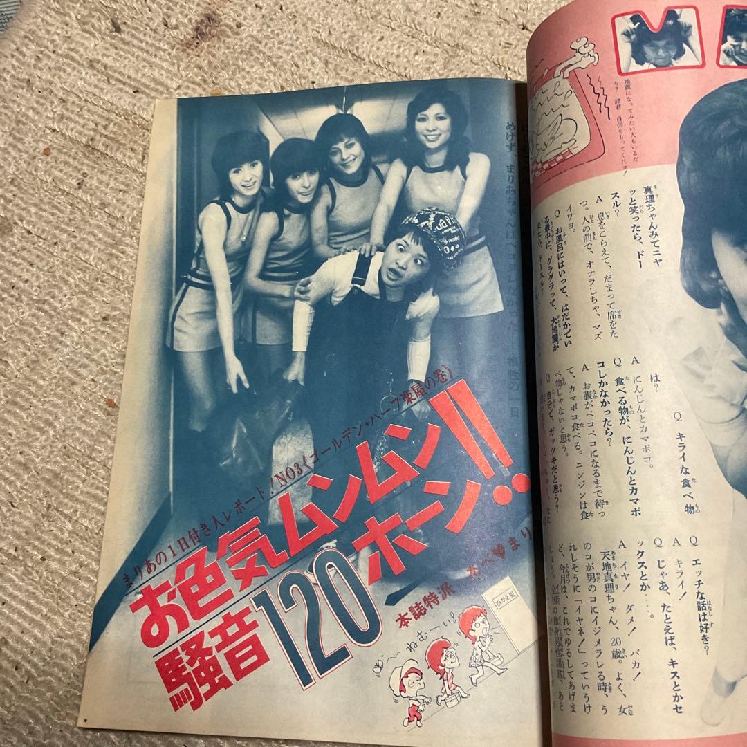 昭和47年 平凡　7月号　表紙／天地真理と沢田研二。【表紙下破れ剥がれあります】
