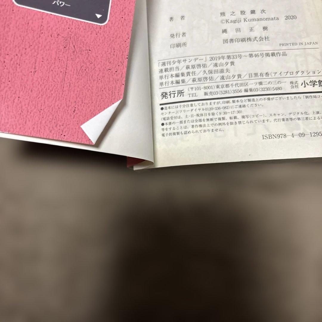 魔王城でおやすみ 1-31巻 + 公式ファンブック 熊之股鍵次 アニメ化