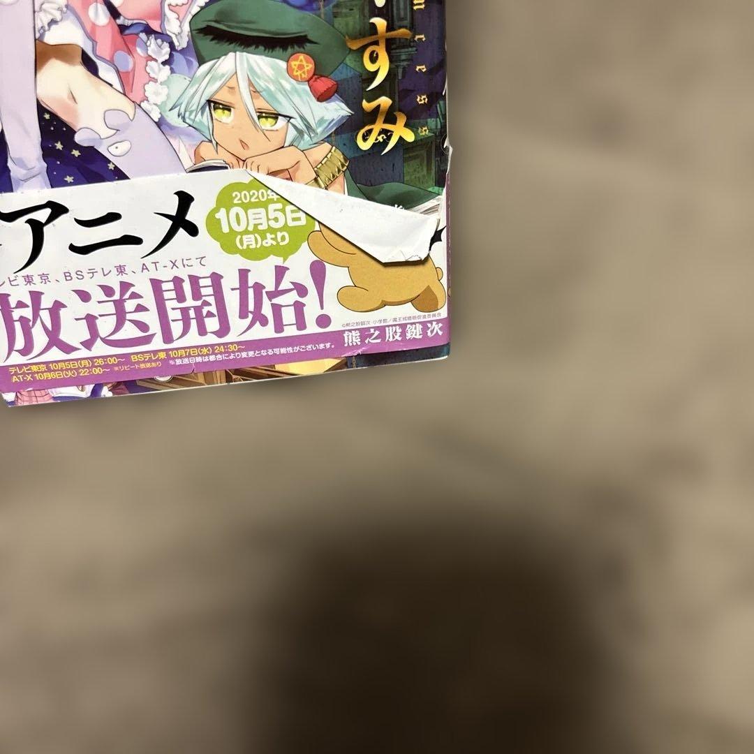 魔王城でおやすみ 1-31巻 + 公式ファンブック 熊之股鍵次 アニメ化