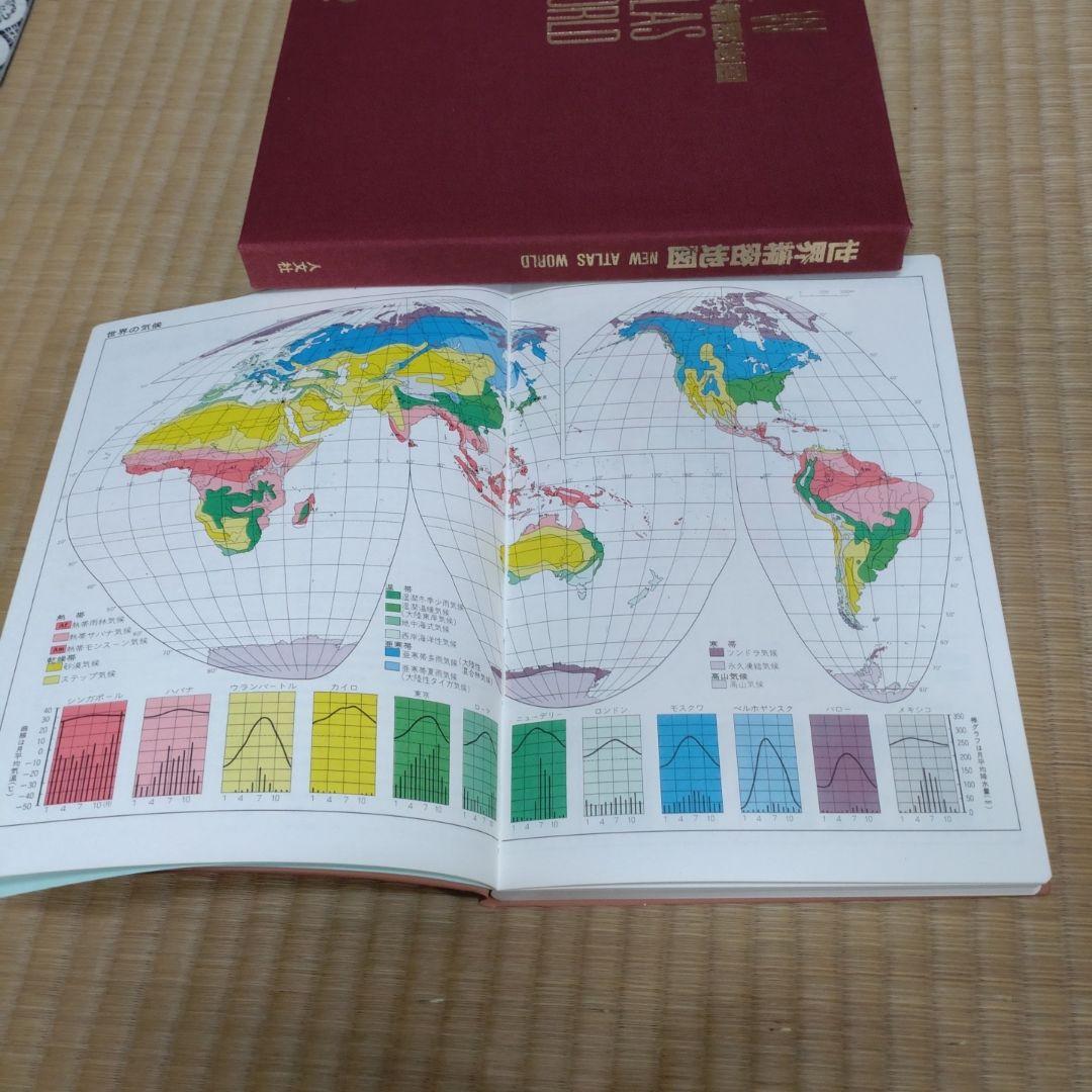 世界精密地図 NEW ATLAS WORLD