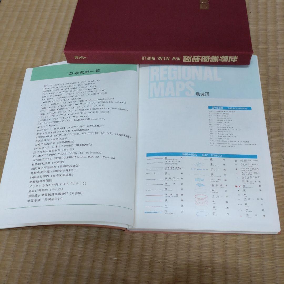 世界精密地図 NEW ATLAS WORLD