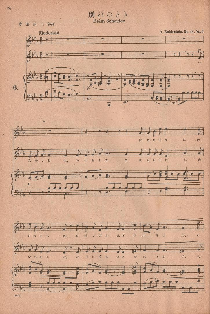 （古書）ルービンシュタイン　一八の二重唱曲集