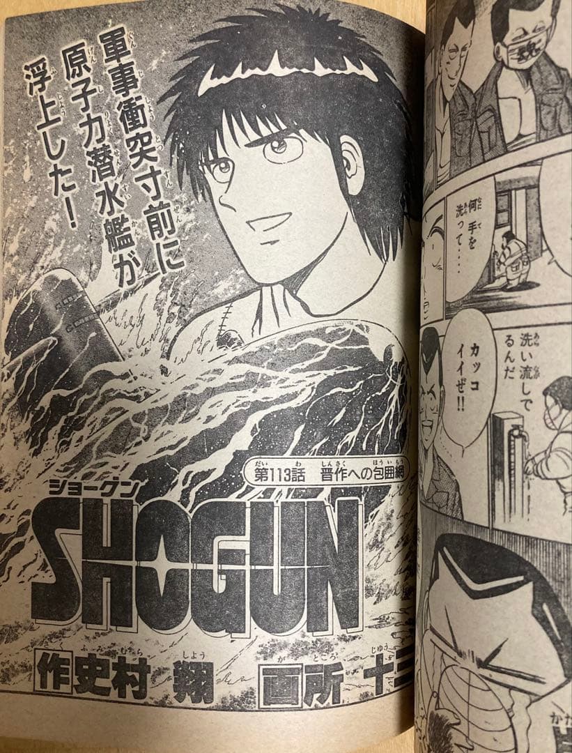 週刊少年マガジン　1990年43号　【新連載】湘南純愛組！/ 藤沢とおる