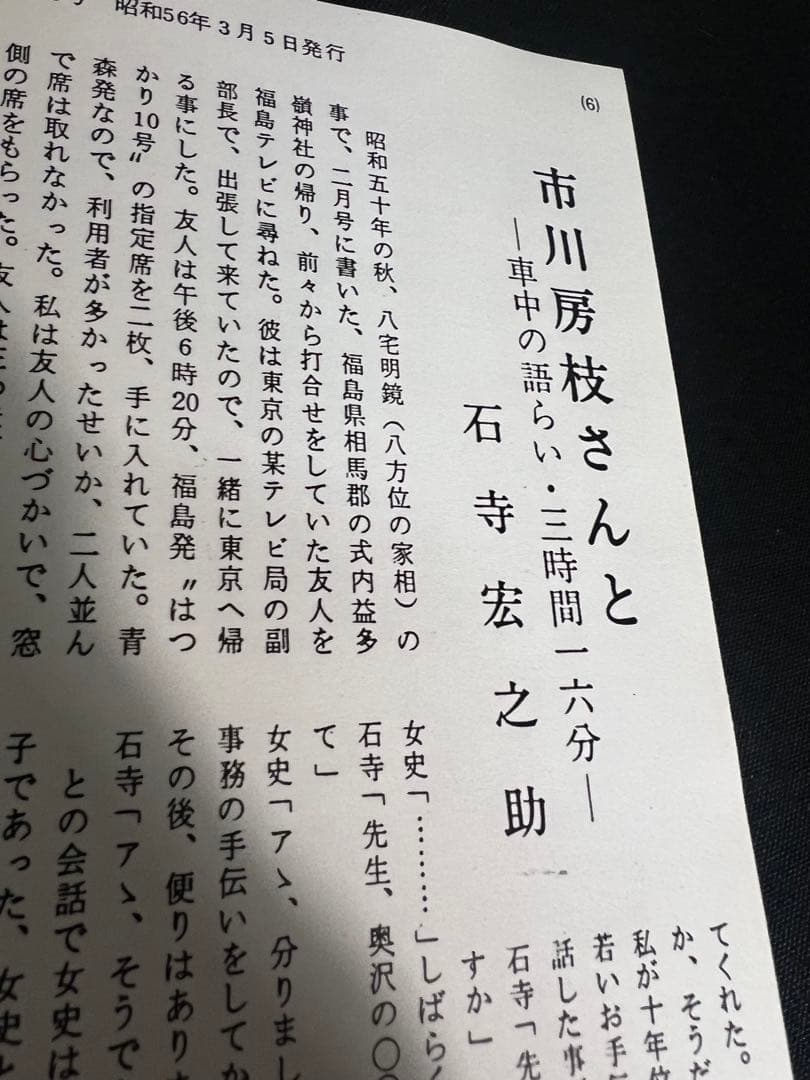 「命理 月刊 昭和51年から56年度 復刻」西澤宥綜編著◆四柱推命 易占
