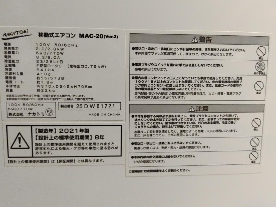 ナカトミ MAC-20N (Ver.3) スポットクーラー 移動式エアコン
