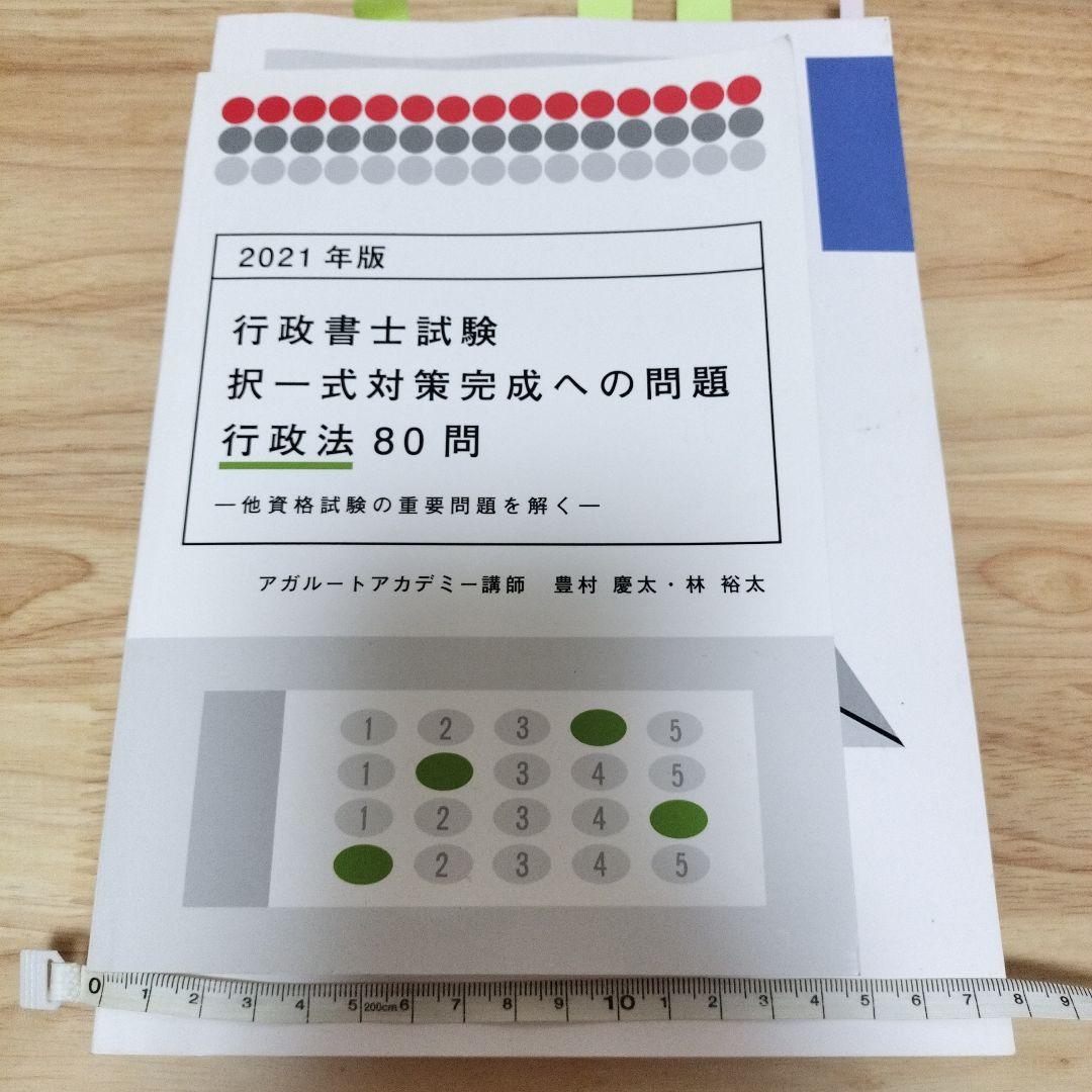 行政書士　中上級総合カリキュラム　アガルート　2022