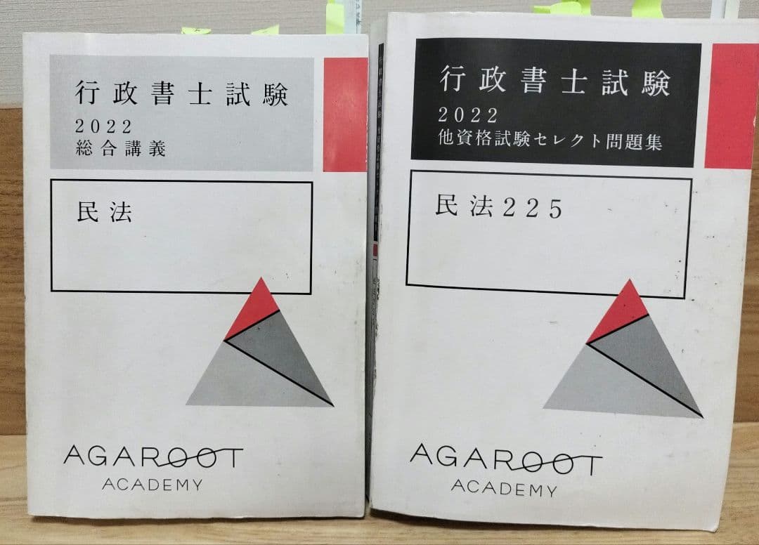 行政書士　中上級総合カリキュラム　アガルート　2022