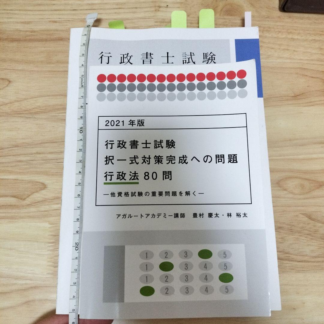 行政書士　中上級総合カリキュラム　アガルート　2022