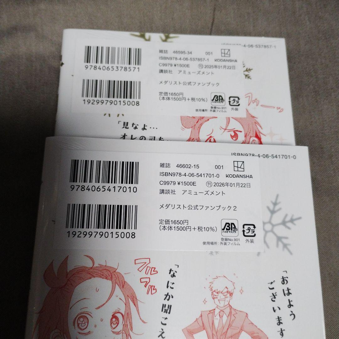 シュリンク未開封新品 全巻初版 メダリスト1~14＋FB1.2 合計16冊セット