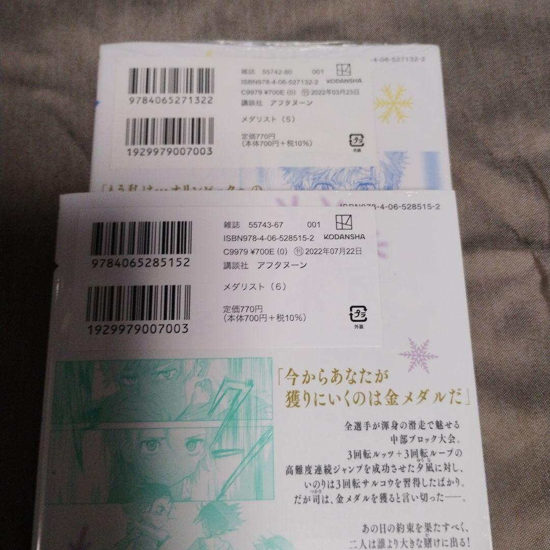 シュリンク未開封新品 全巻初版 メダリスト1~14＋FB1.2 合計16冊セット