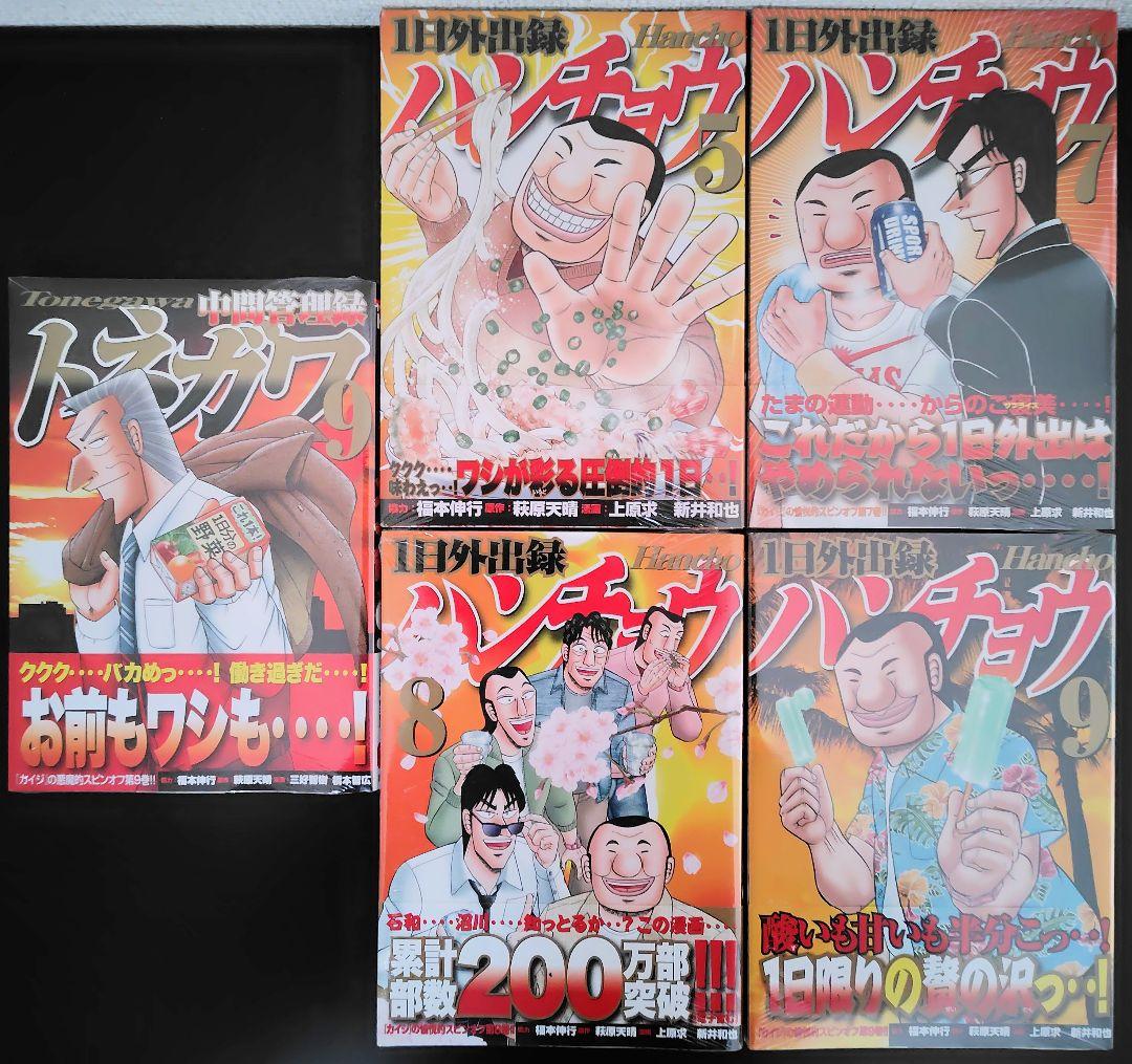 【未開封新品含む】トネガワ(全巻)、ハンチョウ(11)、イチジョウ(2)+おまけ