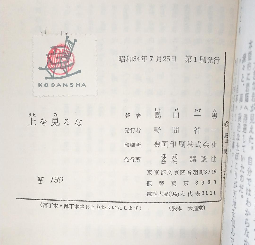 【初版／著者検印付き】 講談社 ロマン・ブックス 推理小説 7冊セット
