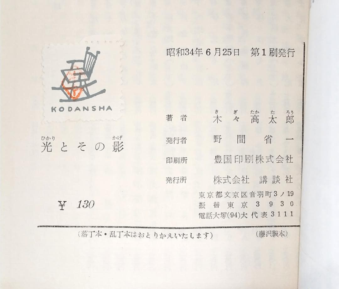 【初版／著者検印付き】 講談社 ロマン・ブックス 推理小説 7冊セット