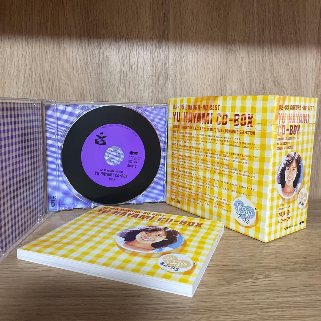 早見優/早見優CD-BOX～82-95 ぼくらのベスト～