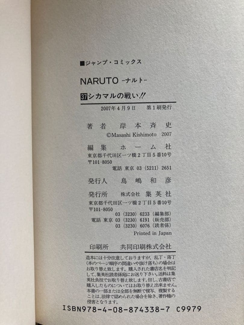 ナルト全巻セット 全72巻＋外伝 NARUTO 多数初版 ジャンプ