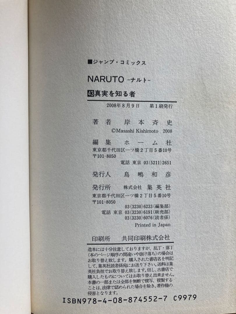 ナルト全巻セット 全72巻＋外伝 NARUTO 多数初版 ジャンプ