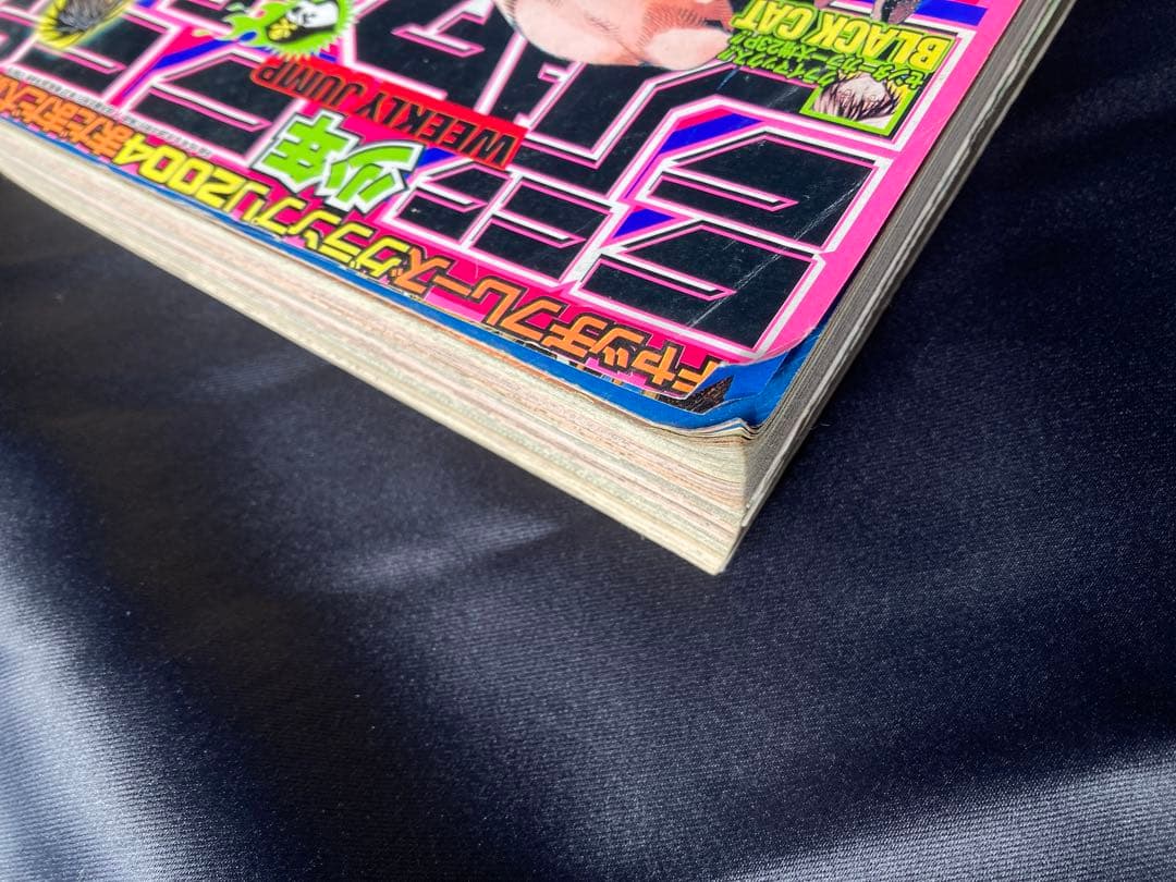 週刊少年ジャンプ 2004年29号 スティールボールラン 荒木飛呂彦