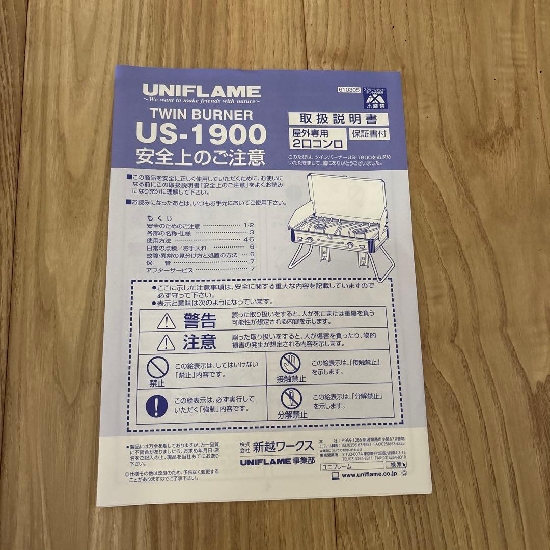 ユニフレーム ツインバーナー US-1900 2口コンロ