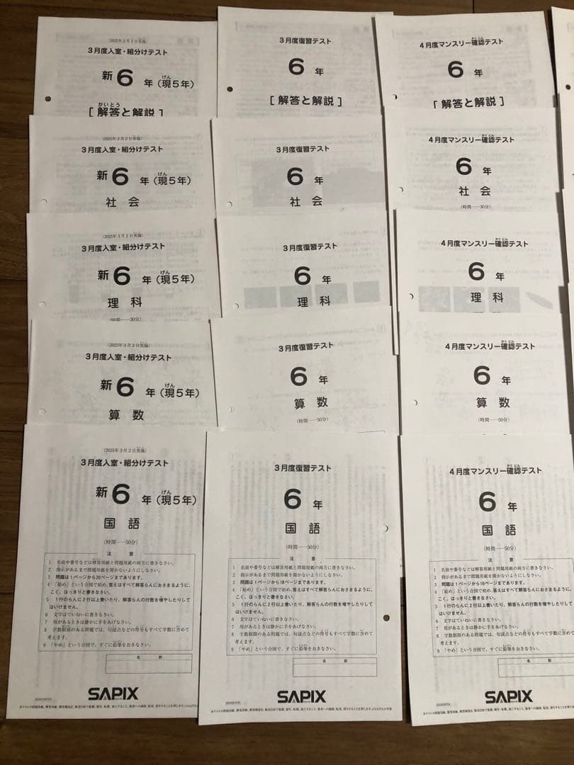 サピックス 小6 マンスリー確認、組分け、復習、合格判定全16セット　最新