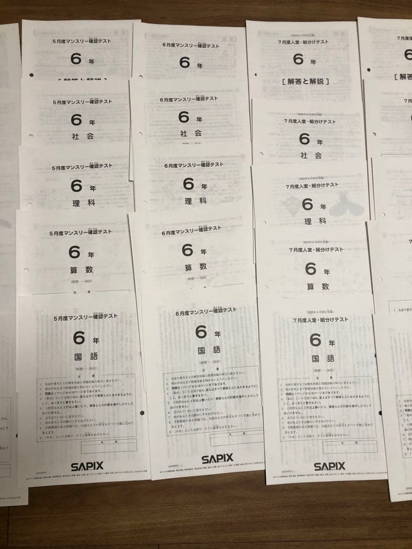 サピックス 小6 マンスリー確認、組分け、復習、合格判定全16セット　最新