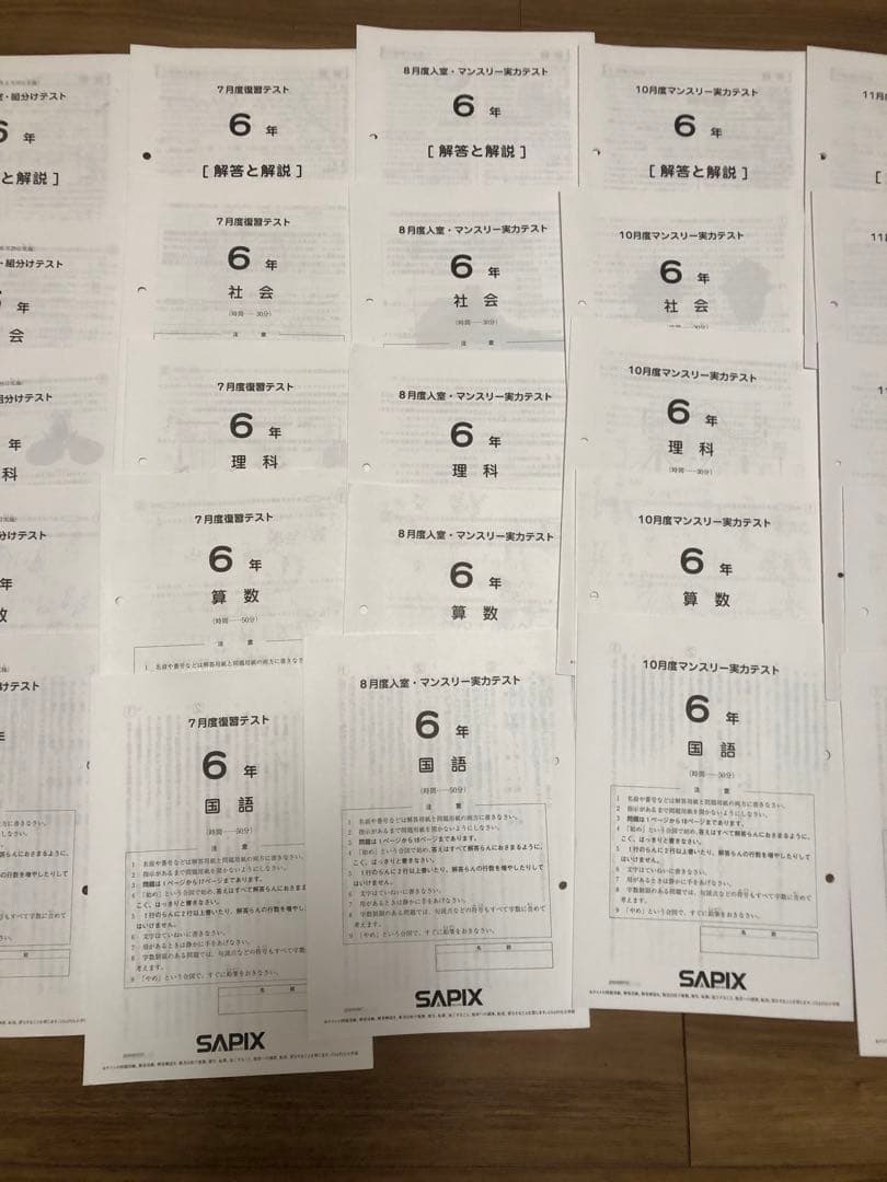 サピックス 小6 マンスリー確認、組分け、復習、合格判定全16セット　最新