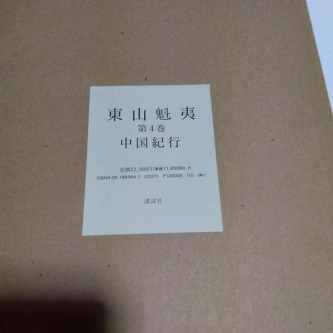 東山魁夷 全5巻セット複製画付き 風景遍歴(1.2) 欧州紀行 中国紀行 障壁画