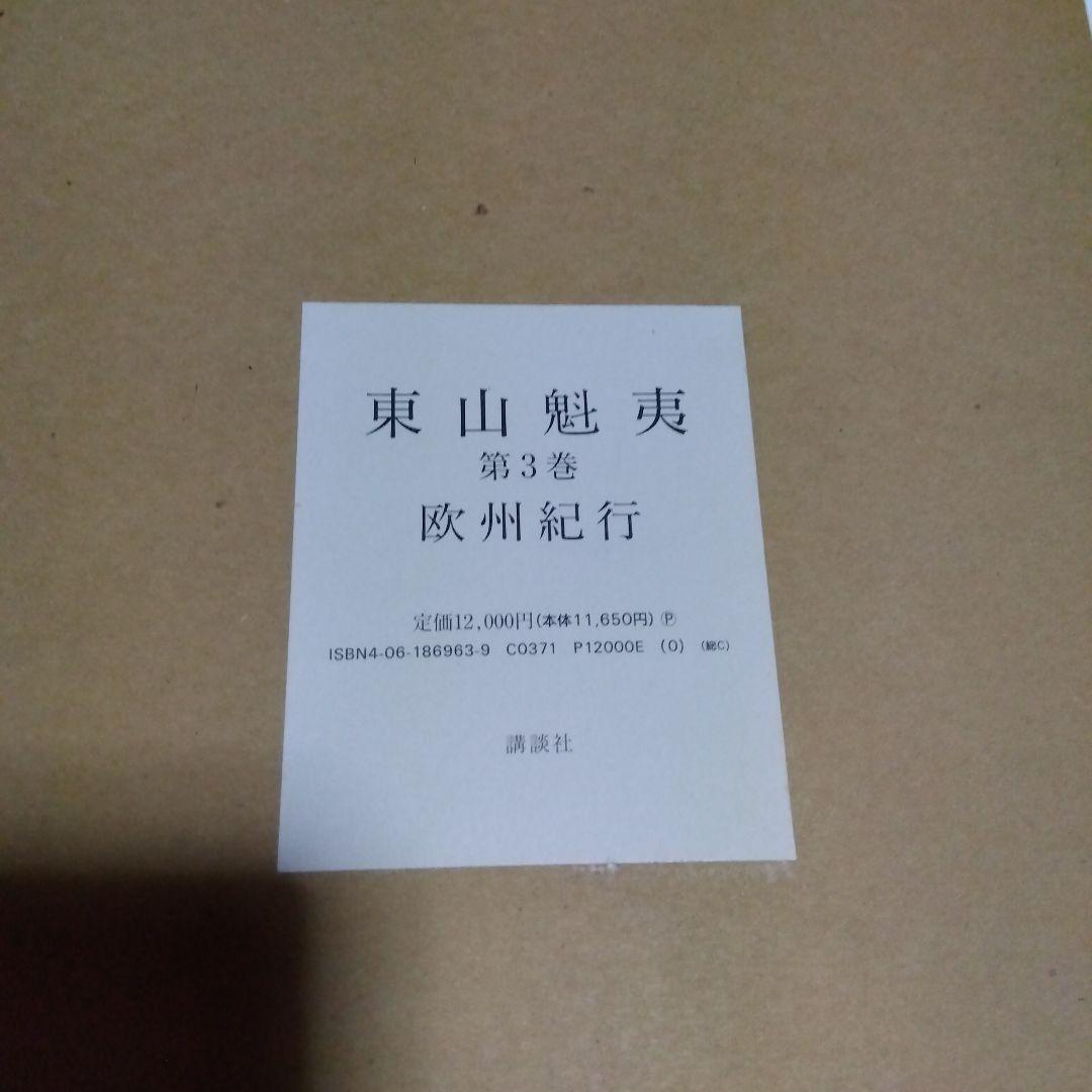 東山魁夷 全5巻セット複製画付き 風景遍歴(1.2) 欧州紀行 中国紀行 障壁画