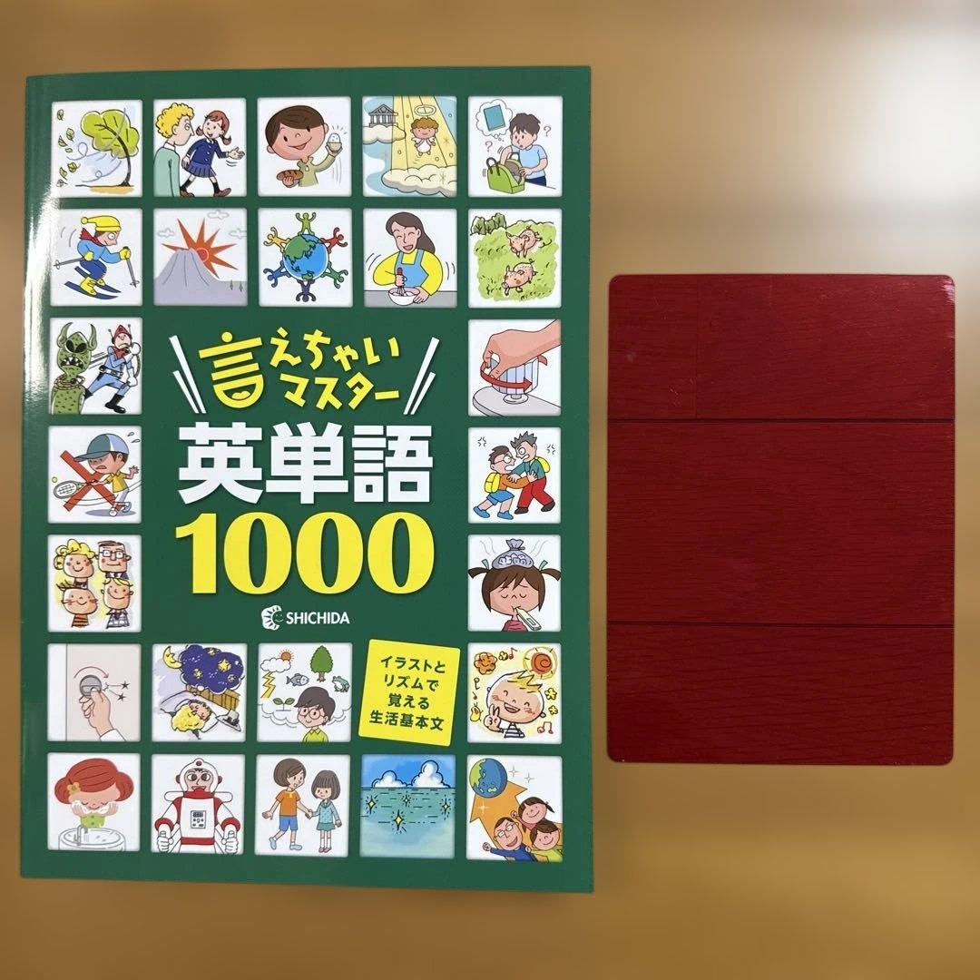 言えちゃいマスター 英単語1000 CD&DVD しちだ教育研究所