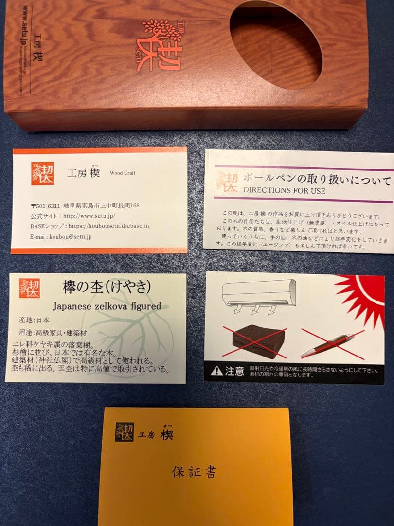 工房楔　グラッソ　欅杢