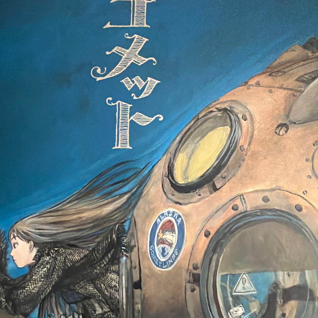 コメット 画集 鶴田謙二　初版本