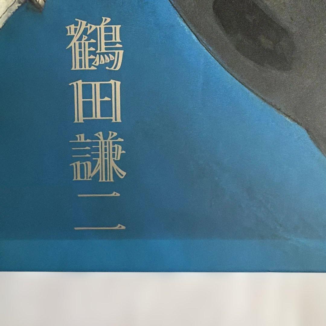 コメット 画集 鶴田謙二　初版本