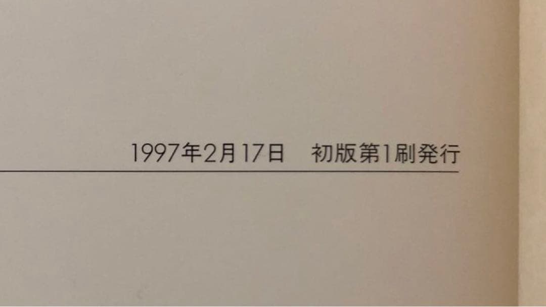 ウルトラマン・クロニクル 30周年記念 永久保存版