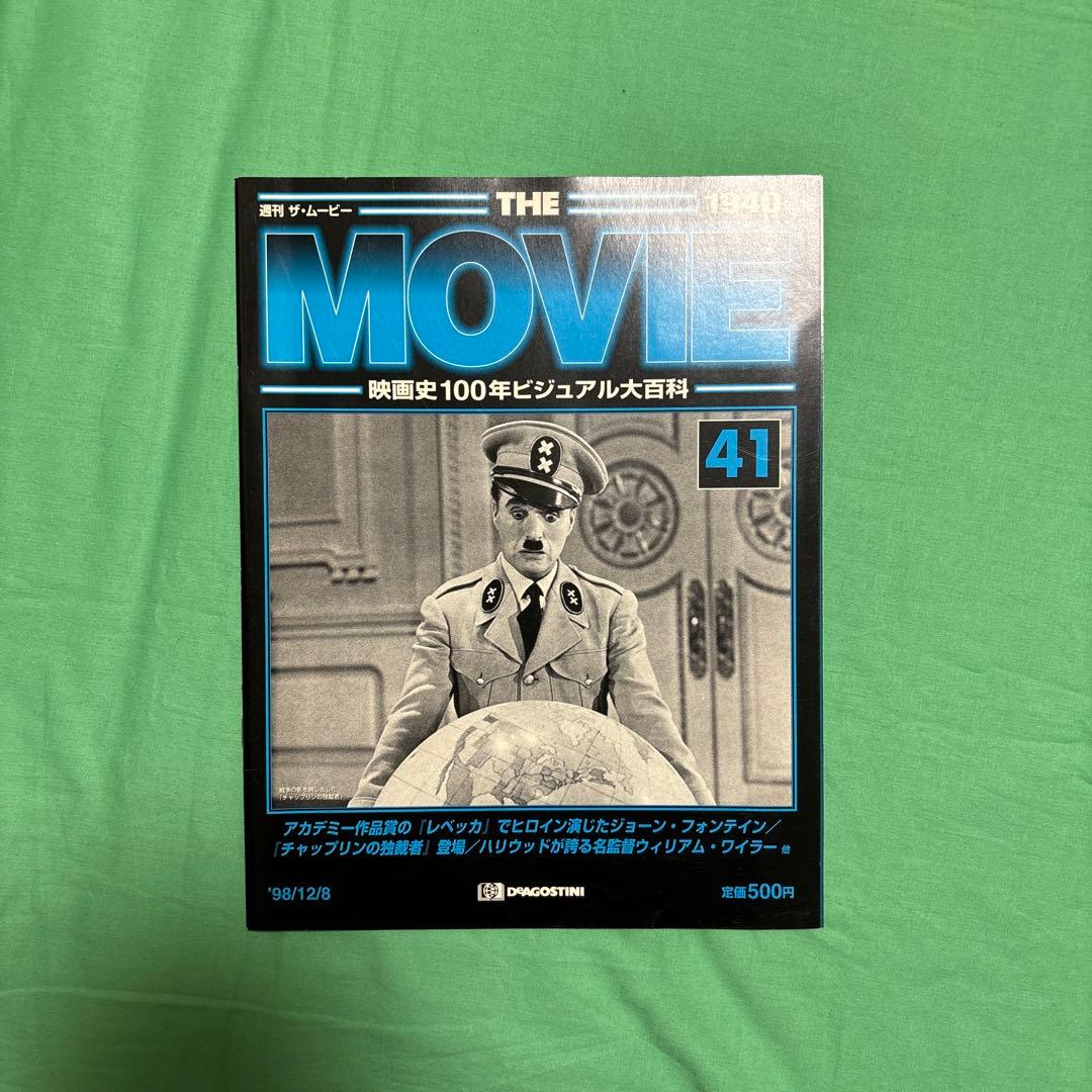 デイアゴスティーニ:THE MOVIE 33冊