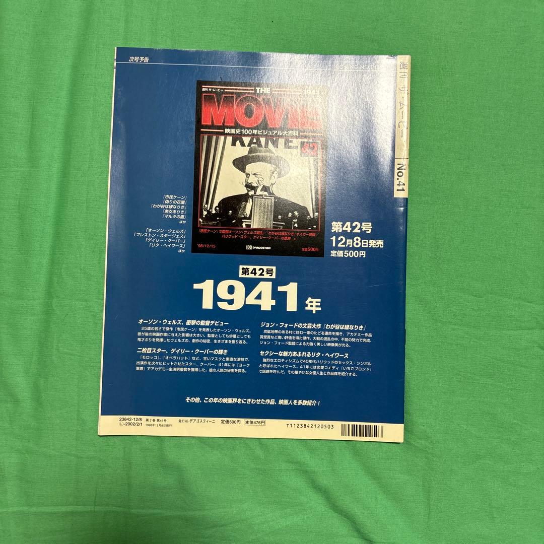 デイアゴスティーニ:THE MOVIE 33冊