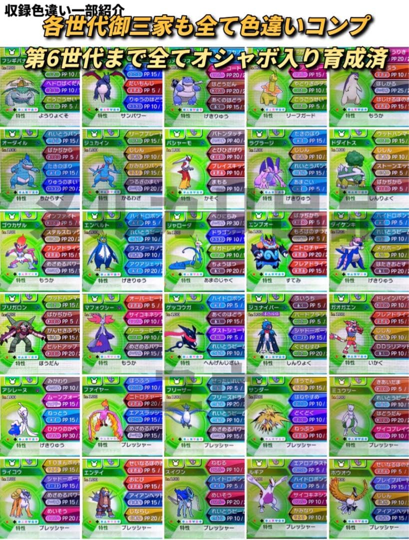 正規 色違い完全コンプ・配信多数・全アイテム完備 ポケモン ウルトラムーン