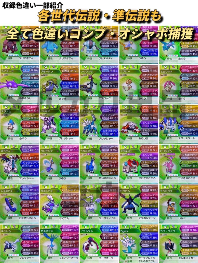 正規 色違い完全コンプ・配信多数・全アイテム完備 ポケモン ウルトラムーン