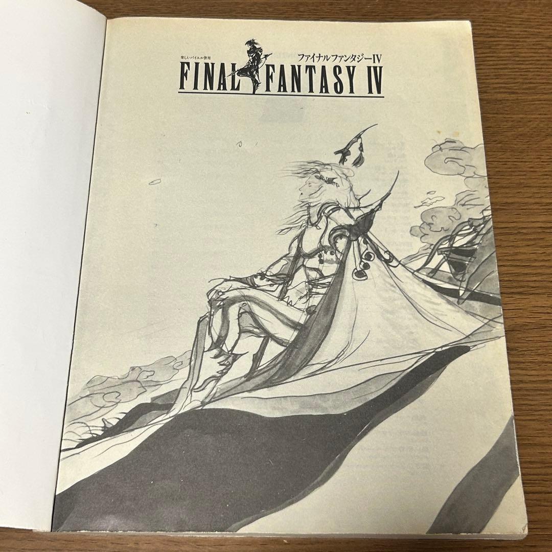 【楽譜・絶版】楽しいバイエル併用 ファイナルファンタジーIV