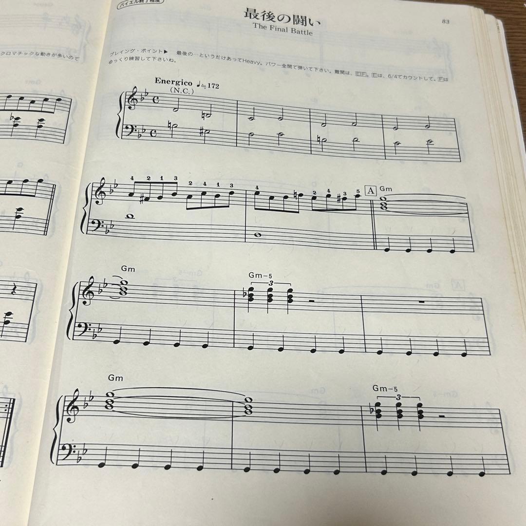 【楽譜・絶版】楽しいバイエル併用 ファイナルファンタジーIV