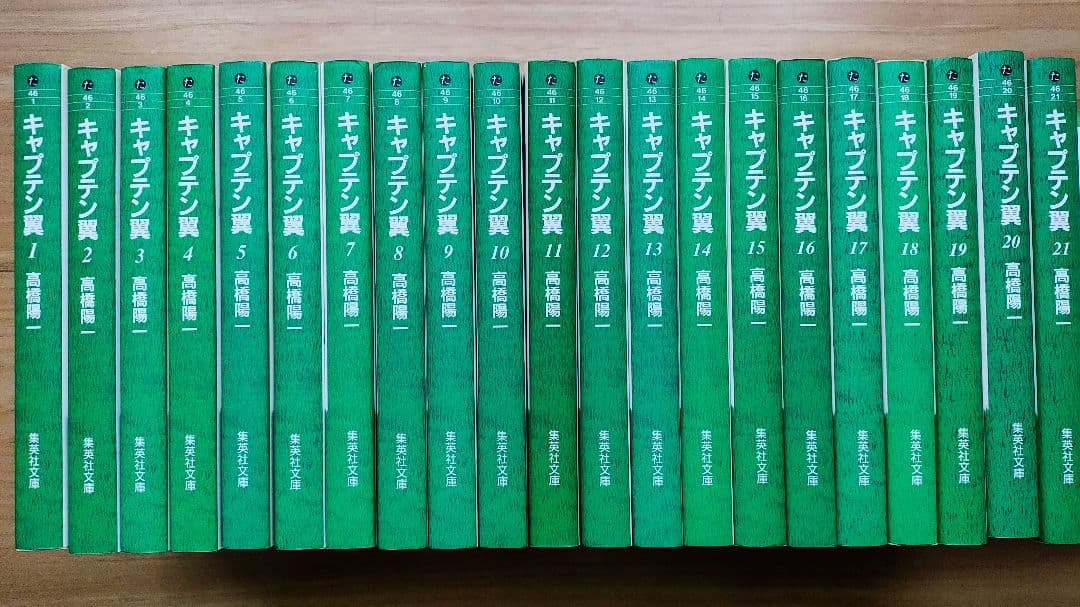 キャプテン翼 文庫版 全巻