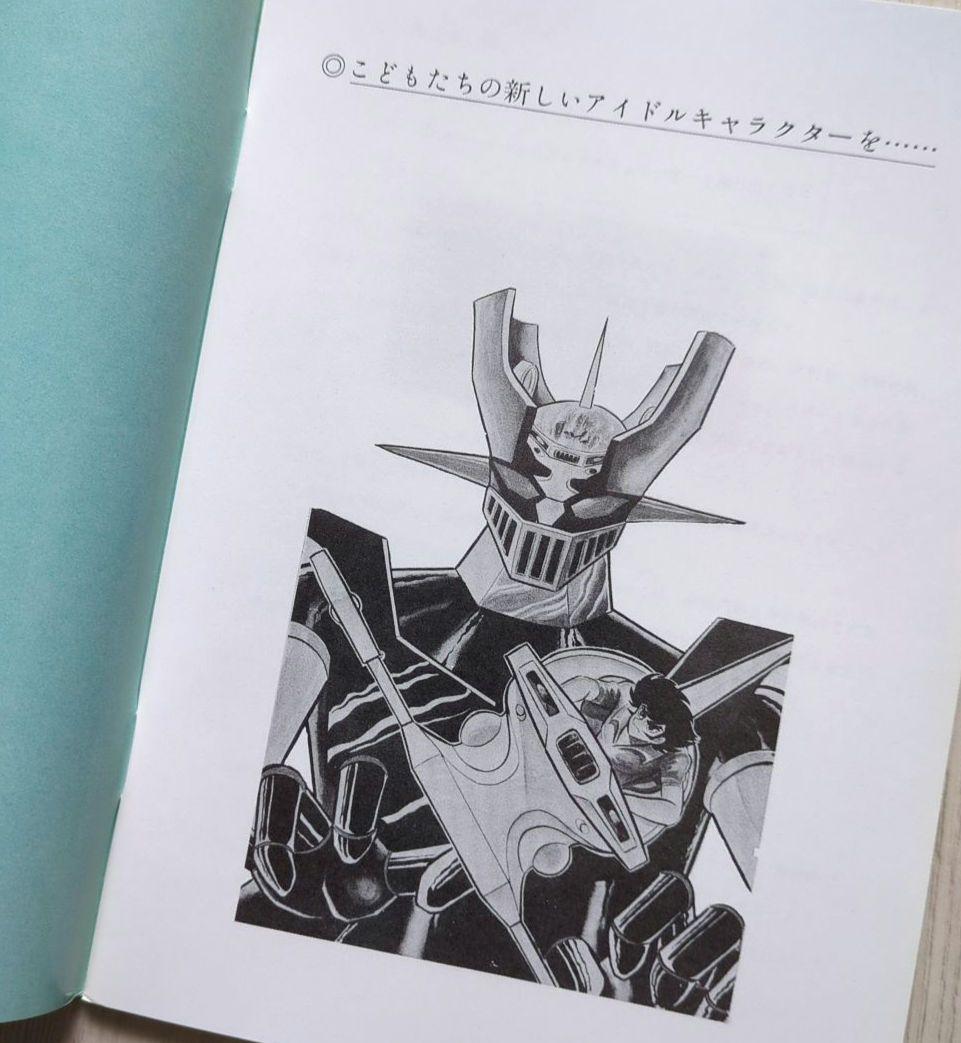 マジンガーZ BOX1　＜初回限定生産・DVD8枚組　非売品＞