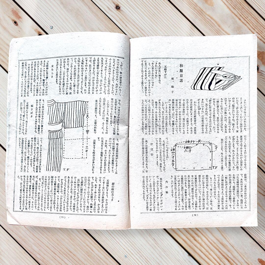 1945年（昭和21）年 女性 8月号　佐野繁次郎 亀倉雄策 東郷青児 花森安治