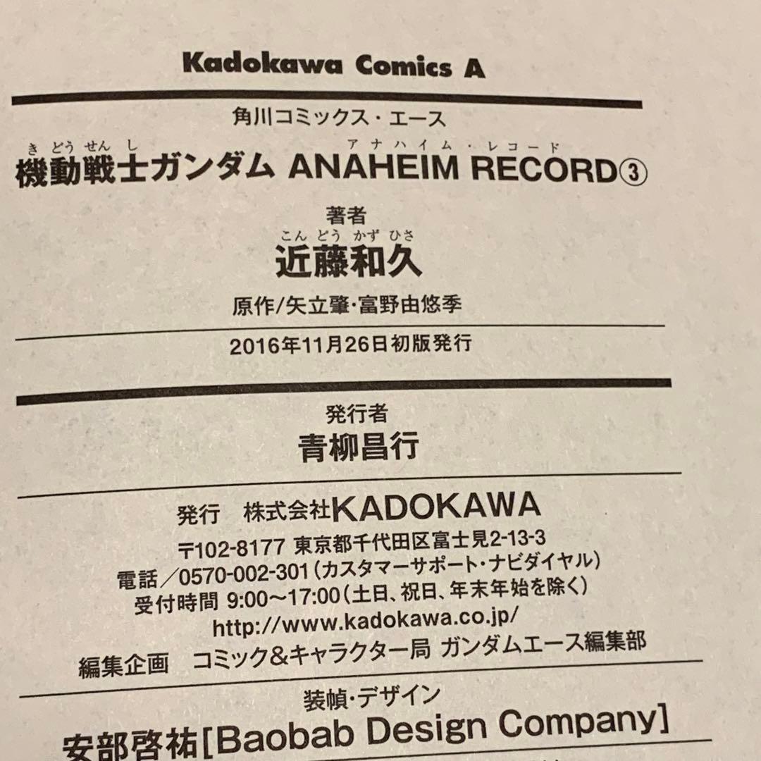 初版set 機動戦士ガンダムANAHEIMRECORDKAZUHISAKONDO