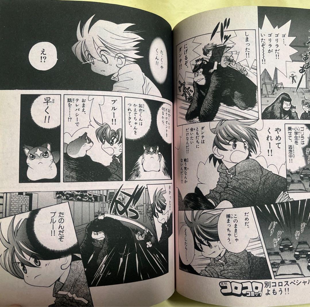 未剥がしハマちゃんのヤドキング　月刊コロコロコミック1999年9月号