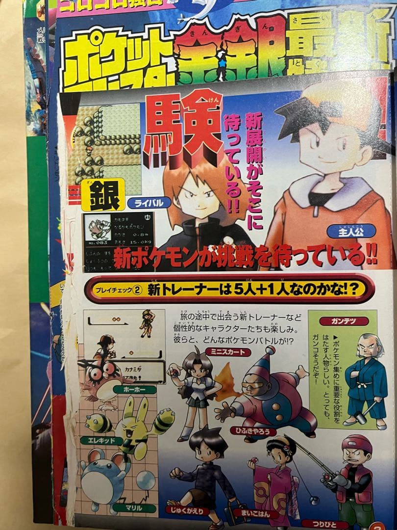 未剥がしハマちゃんのヤドキング　月刊コロコロコミック1999年9月号