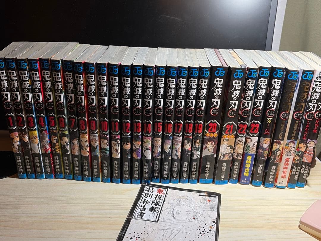 鬼滅の刃　全巻セット　一部特装版　＋外伝&公式ファンブック&小説