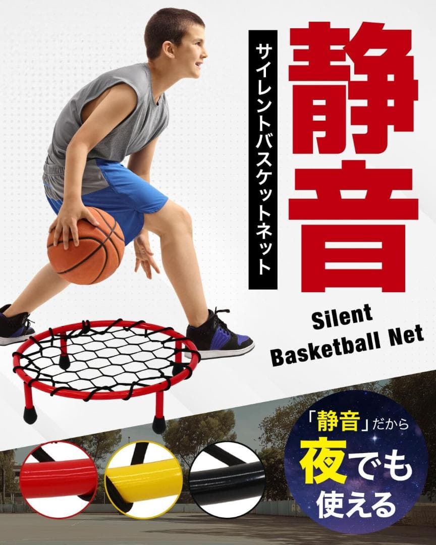新品⭐️　バスケ 静音ドリブルネットで夜間の練習に 肉厚2㎜頑丈なフレーム！