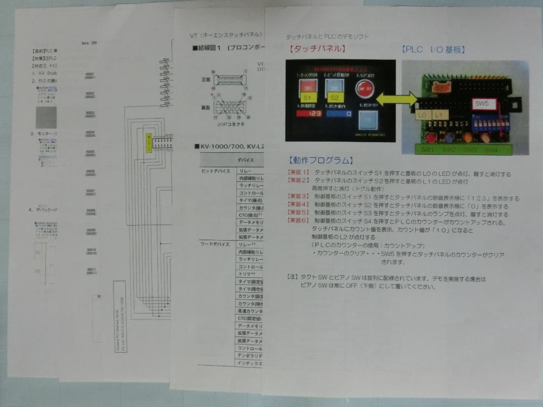 キーエンス　PLC KV700 タッチパネル VT3-W4 学習キット 初心者