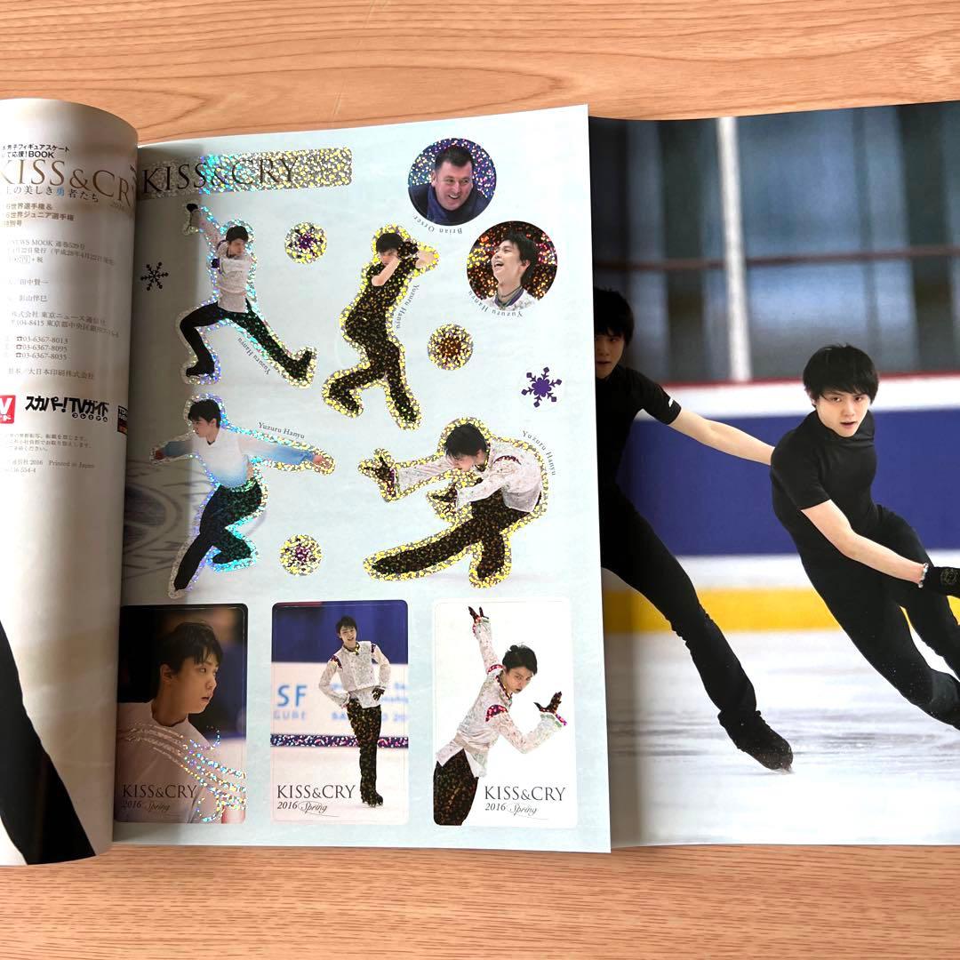 羽生結弦さん表紙　「KISS &CRY」11冊セット