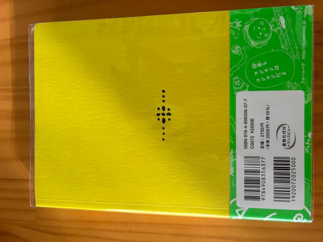 希少 コジコジ完全版 1巻 初版 コジコジのすべて ファンブック さくらももこ